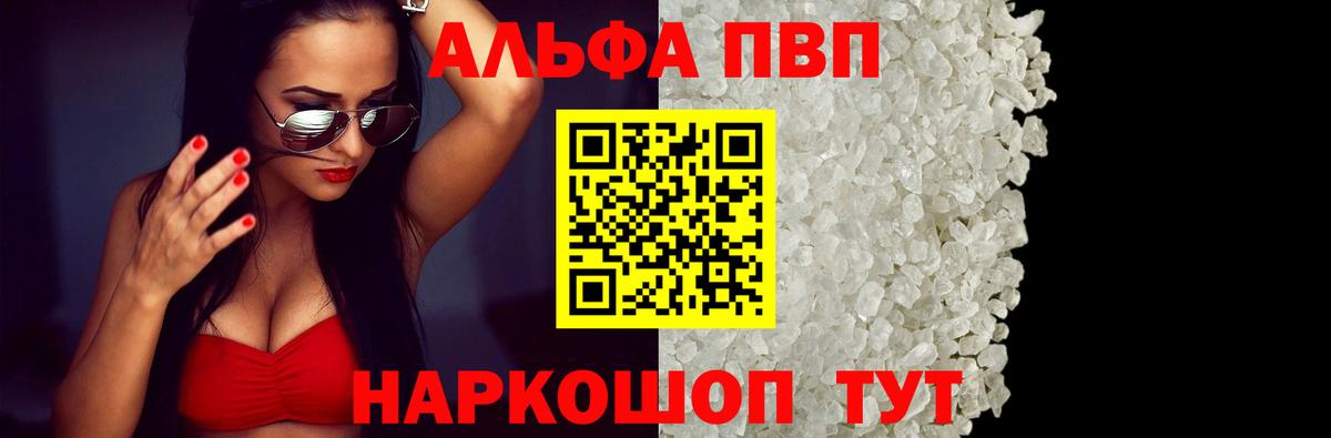 Alpha-PVP VHQ  Вход с VPN  Альфа ПВП крисы CK  Знаменск 
