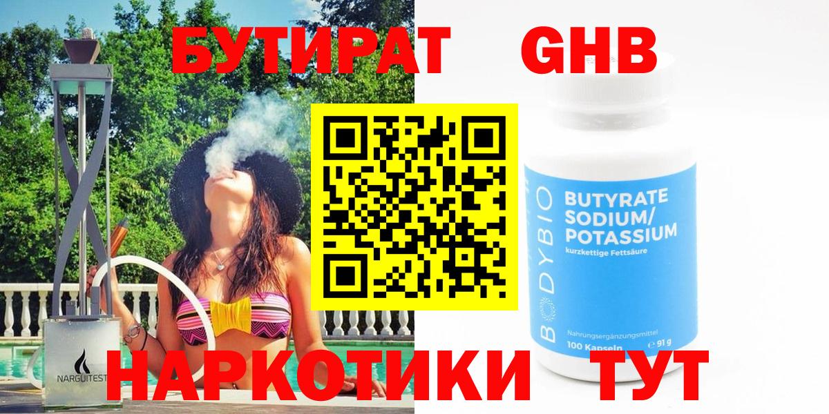 Бутират жидкий экстази  Вход с VPN  Знаменск 