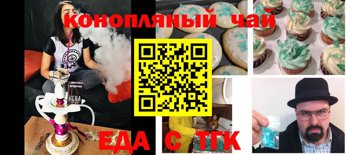 Печенье с ТГК марихуана  Вход с VPN  Знаменск 