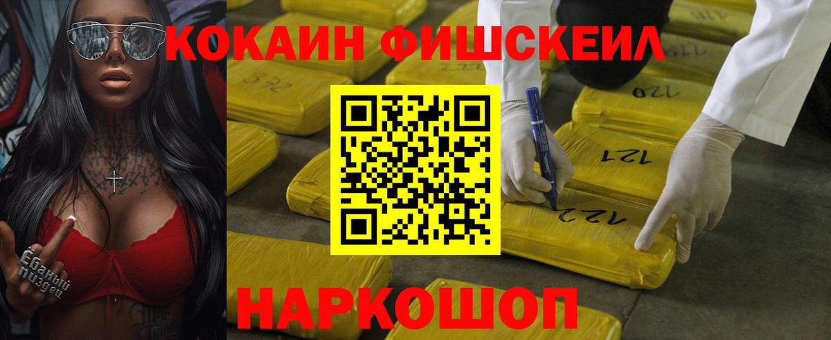 COCAIN Боливия  COCAIN FishScale  Знаменск  Вход с VPN 