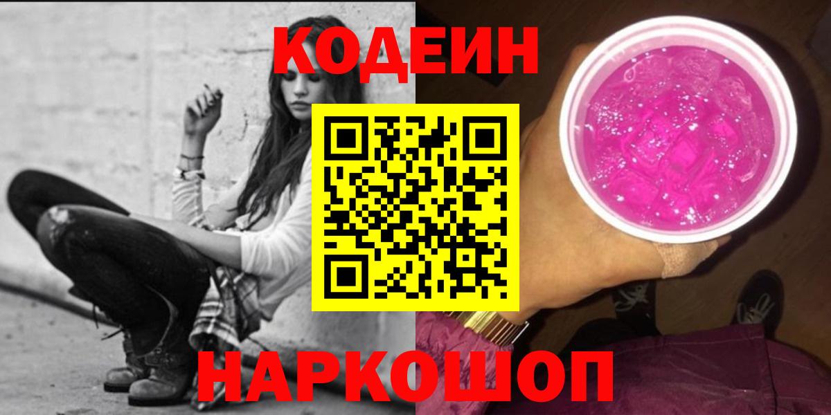 Кодеин напиток Lean (лин) Знаменск