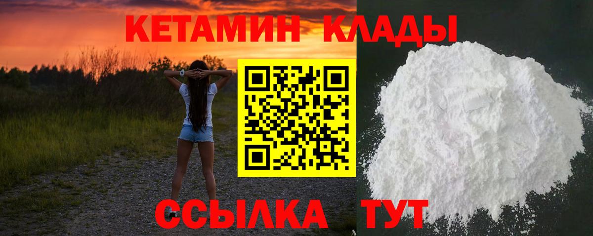 КЕТАМИН VHQ Знаменск