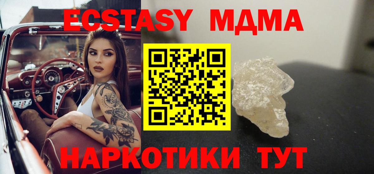 MDMA кристаллы  Вход с VPN  Знаменск  МДМА молли 
