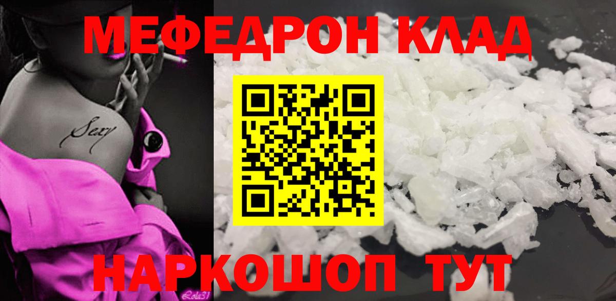 Меф мяу мяу кристаллы Знаменск