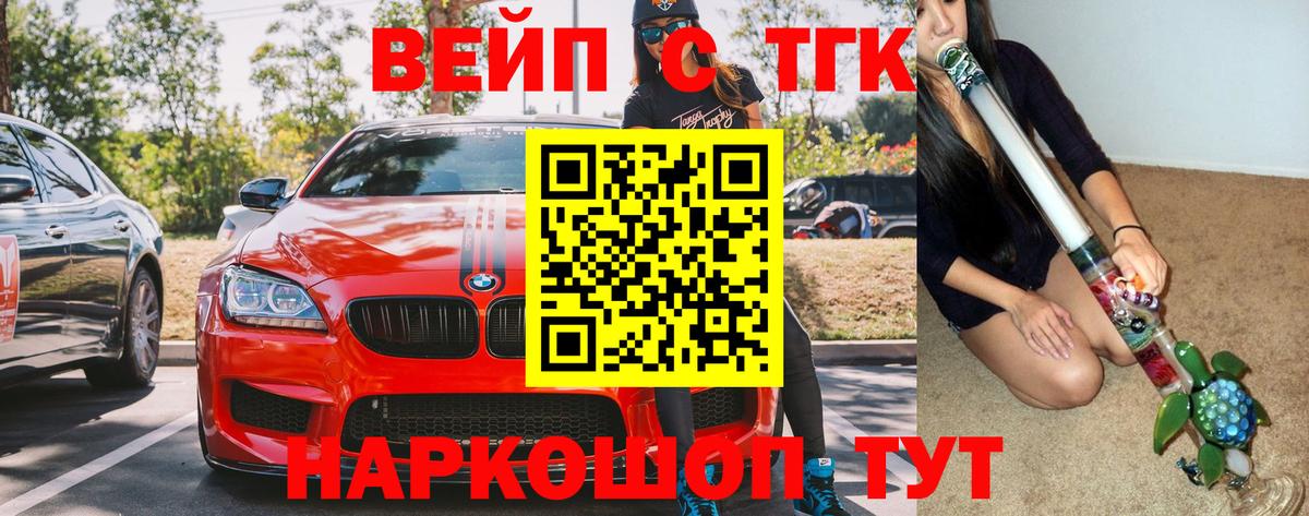 Дистиллят ТГК вейп  Вход с VPN  сколько стоит  ТГК концентрат  Знаменск 